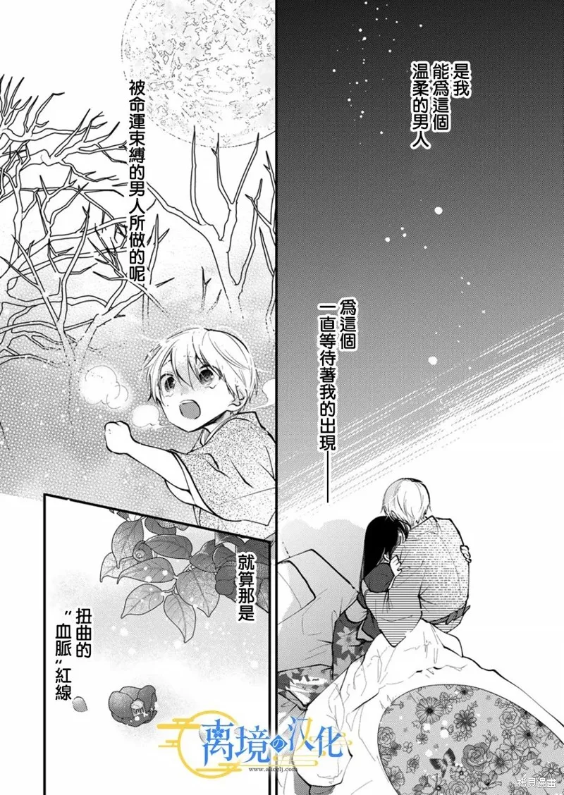 水無月家的未婚妻,第16话,第4张