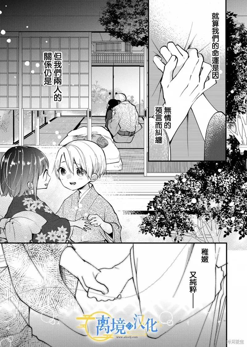 水無月家的未婚妻,第16话,第5张