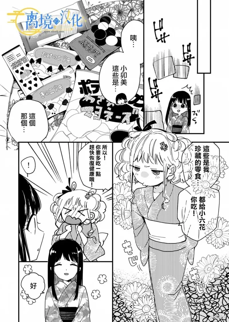 水無月家的未婚妻,第16话,第6张