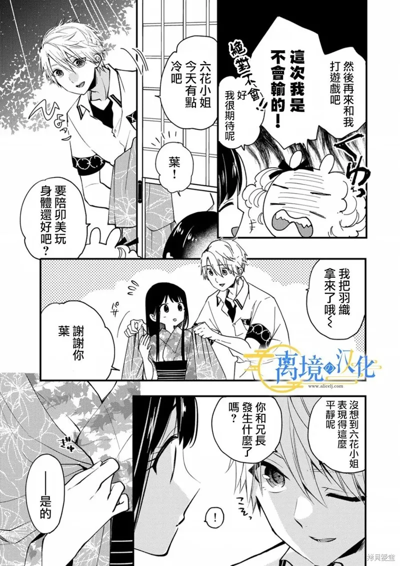 水無月家的未婚妻,第16话,第7张