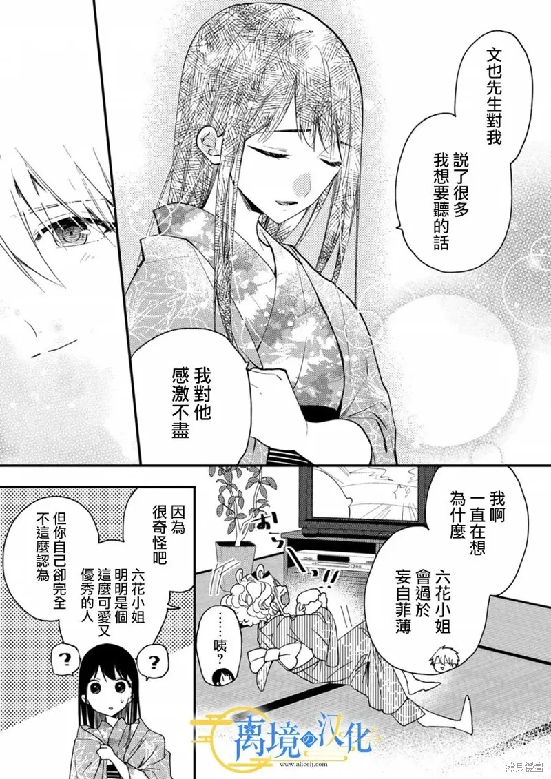水無月家的未婚妻,第16话,第8张