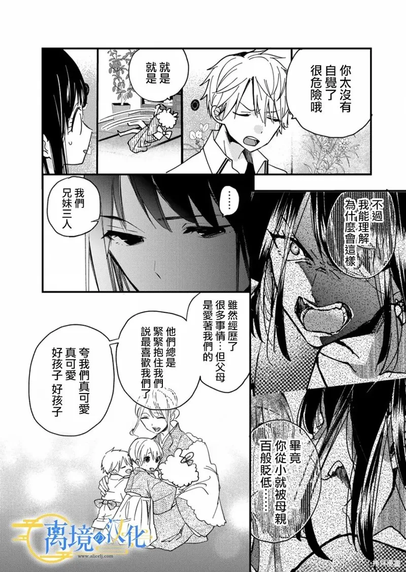 水無月家的未婚妻,第16话,第9张