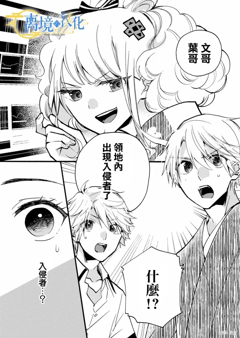 水無月家的未婚妻,第09话,第1张