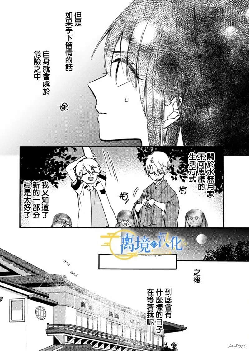 水無月家的未婚妻,第09话,第10张