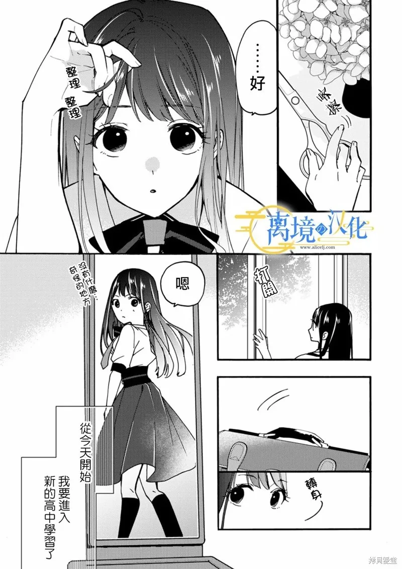 水無月家的未婚妻,第09话,第11张