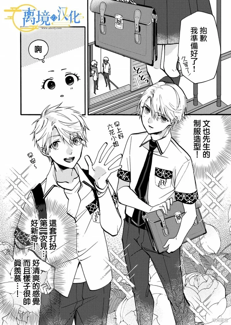 水無月家的未婚妻,第09话,第12张