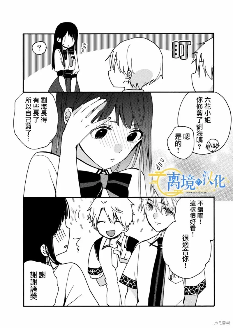水無月家的未婚妻,第09话,第13张