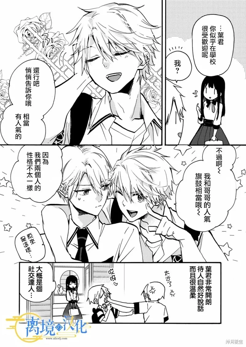 水無月家的未婚妻,第09话,第14张