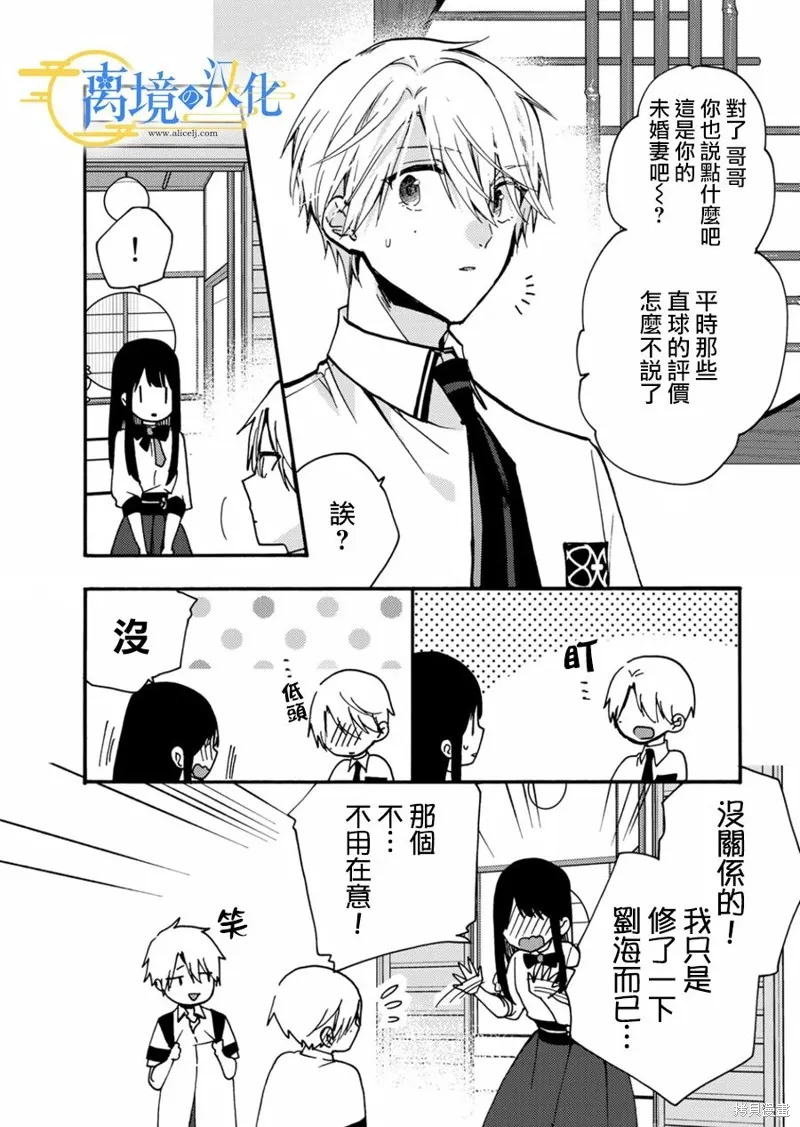 水無月家的未婚妻,第09话,第15张