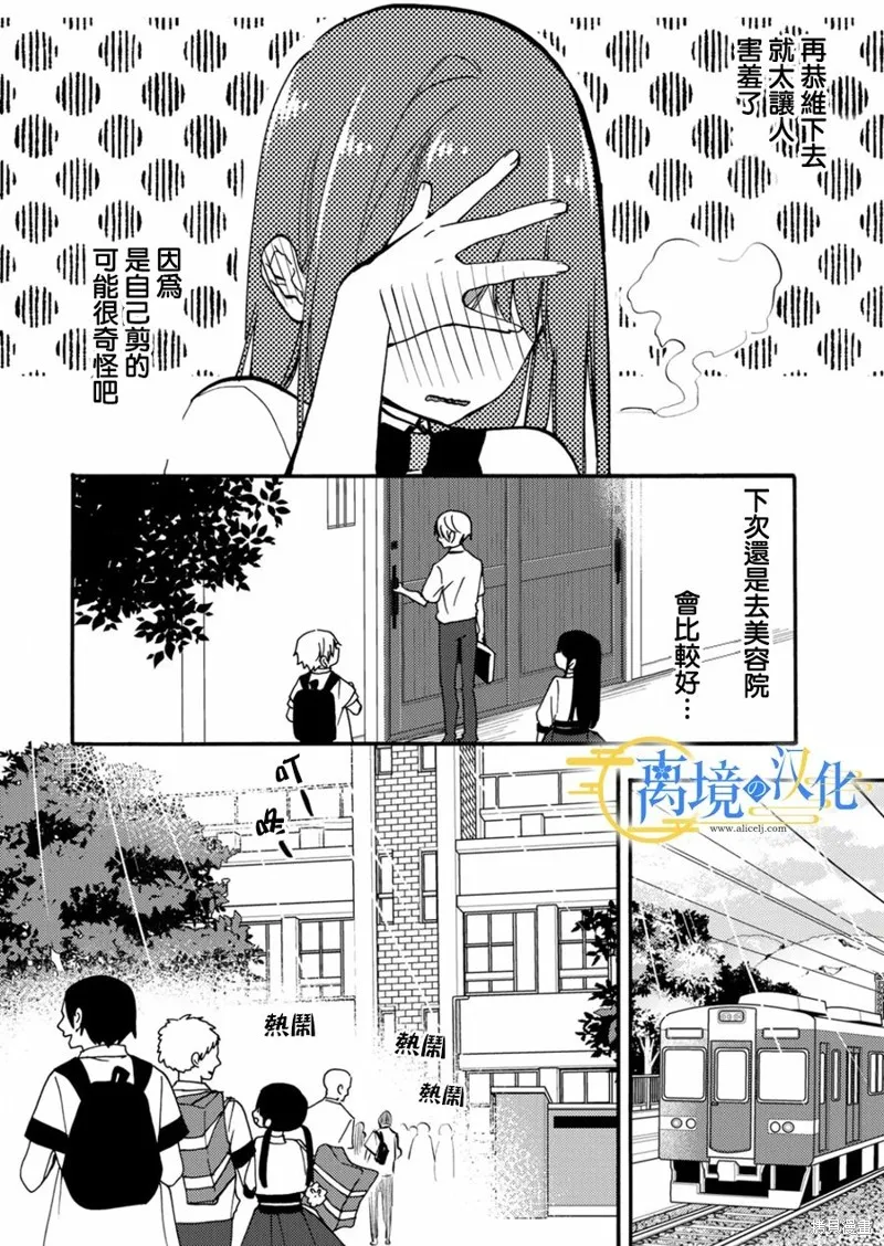 水無月家的未婚妻,第09话,第16张