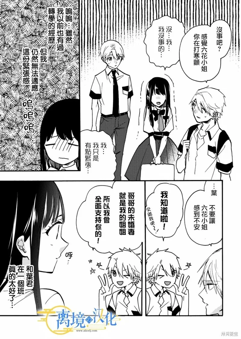 水無月家的未婚妻,第09话,第17张