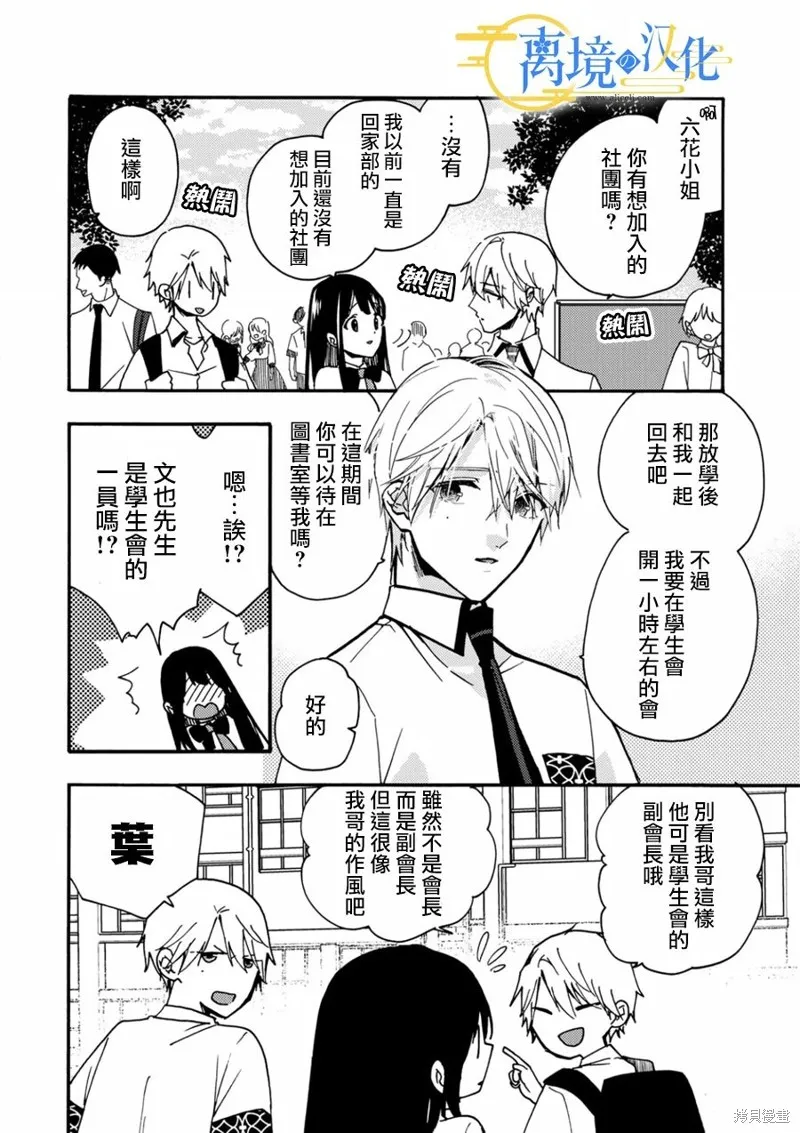 水無月家的未婚妻,第09话,第18张