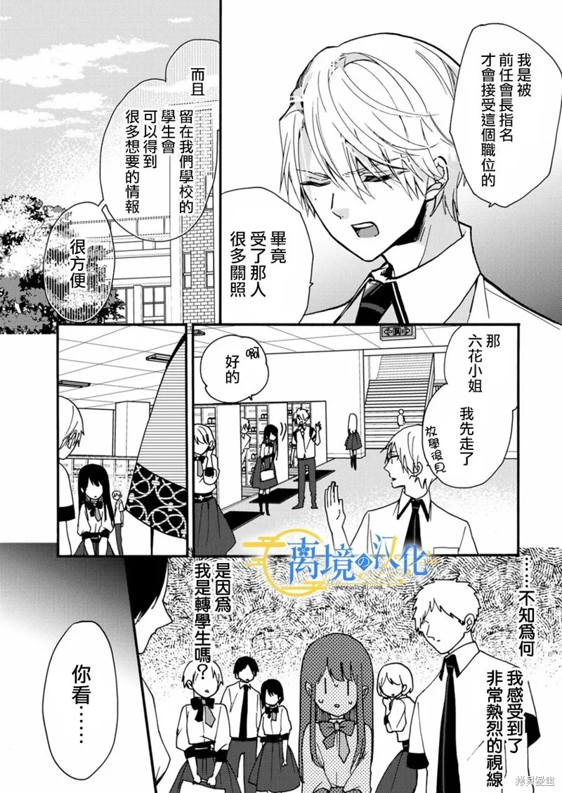 水無月家的未婚妻,第09话,第19张