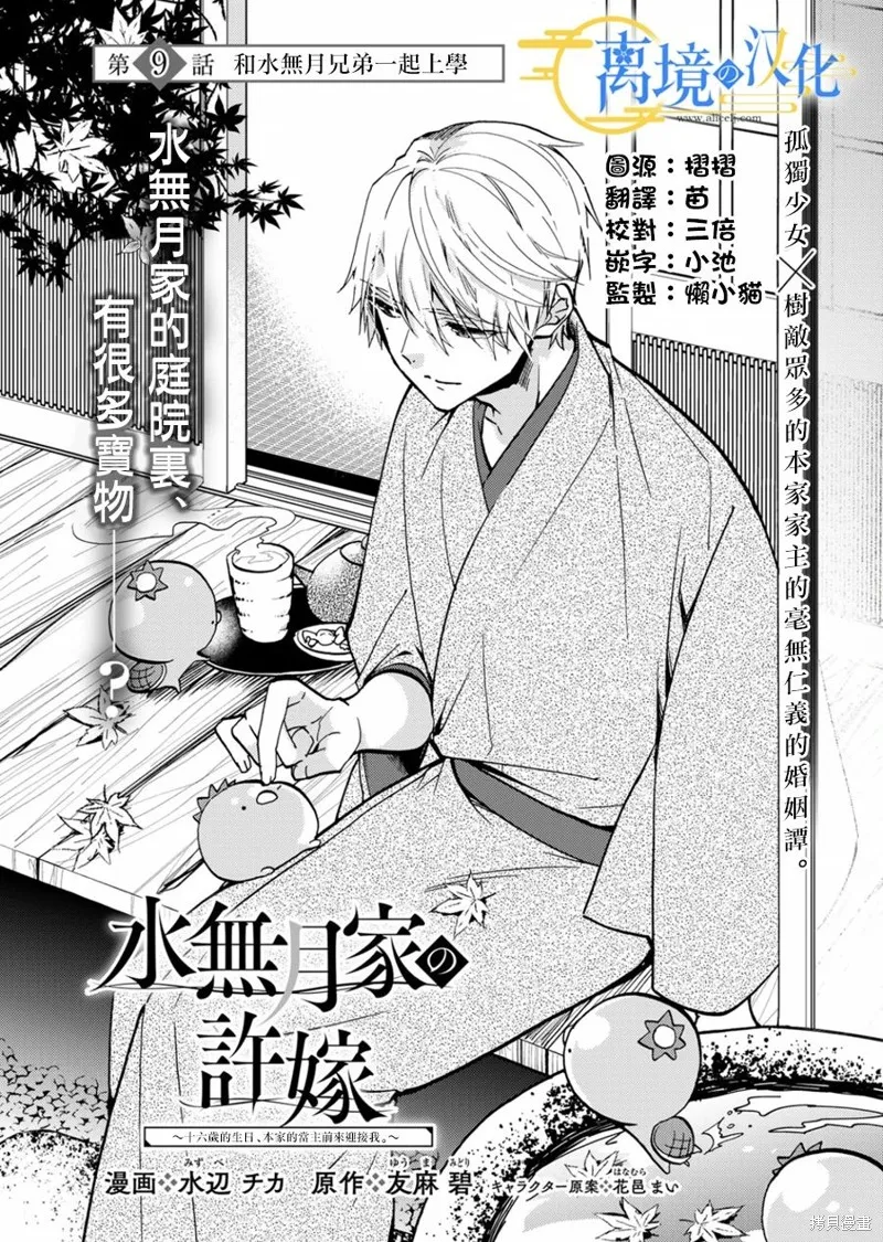 水無月家的未婚妻,第09话,第2张