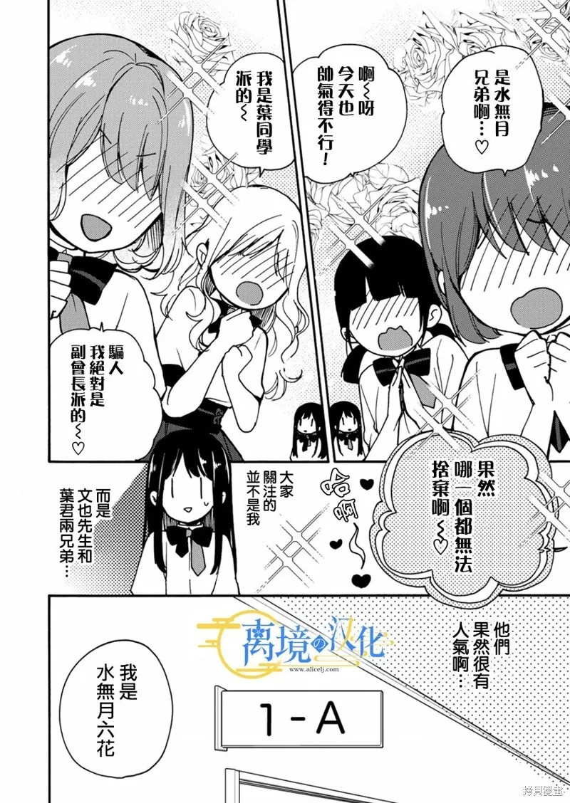水無月家的未婚妻,第09话,第20张