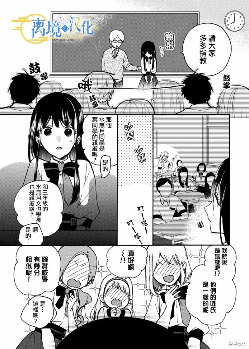 水無月家的未婚妻,第09话,第21张