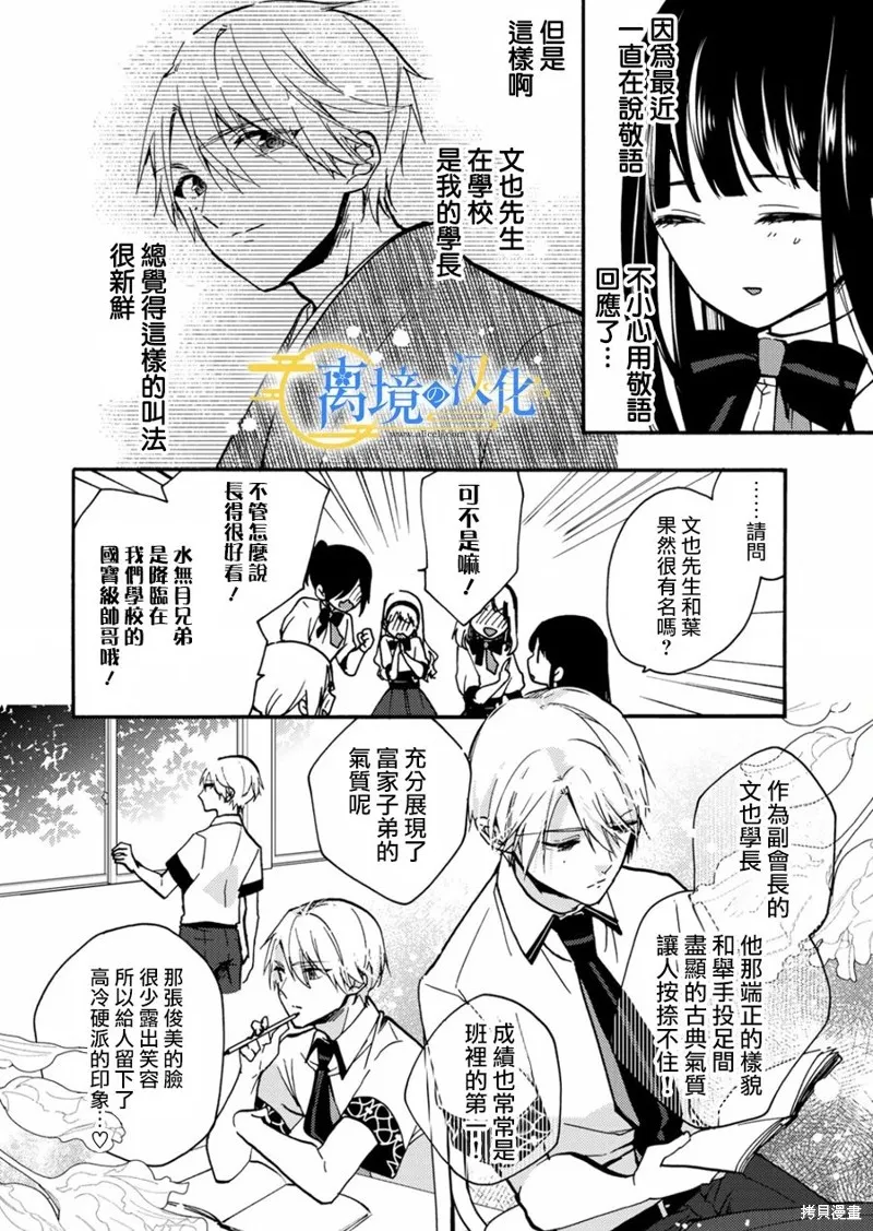 水無月家的未婚妻,第09话,第22张