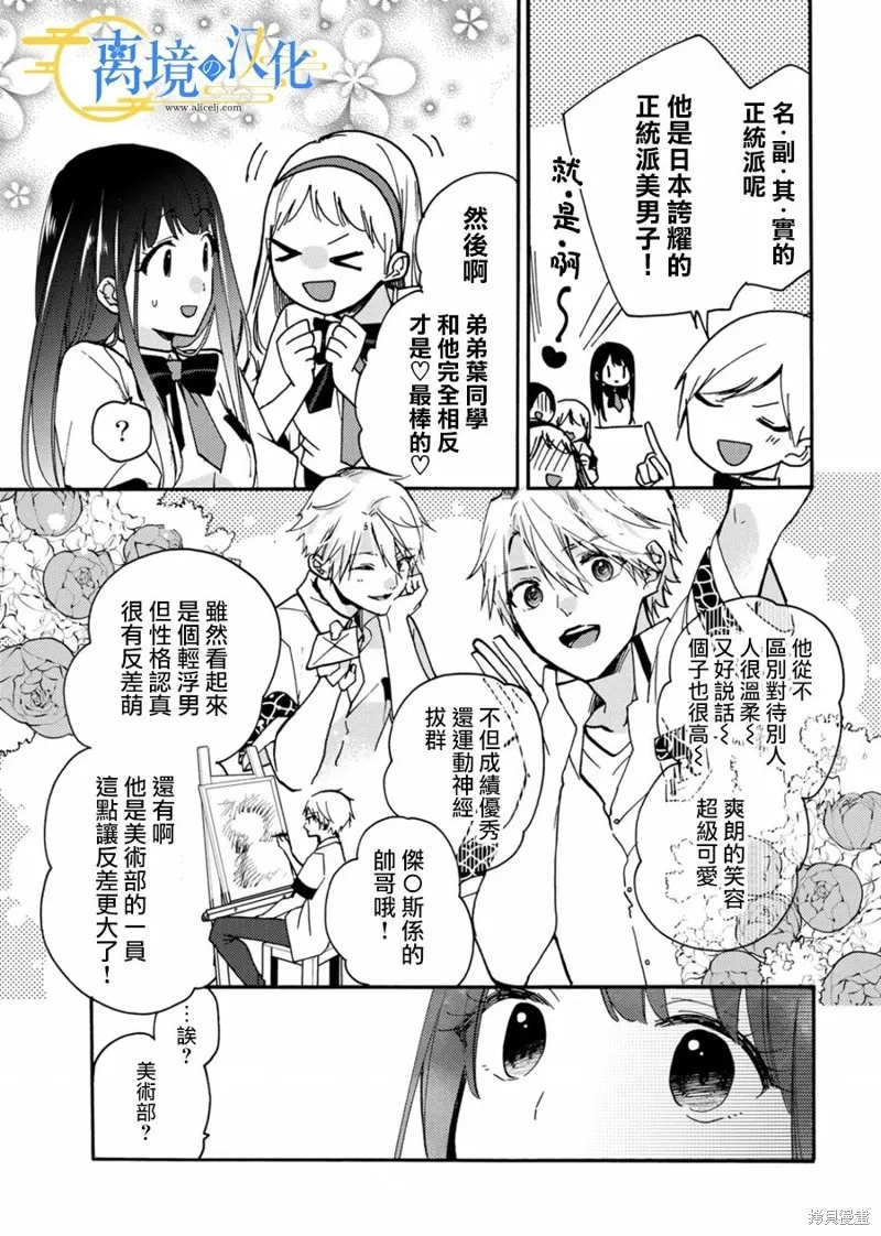 水無月家的未婚妻,第09话,第23张