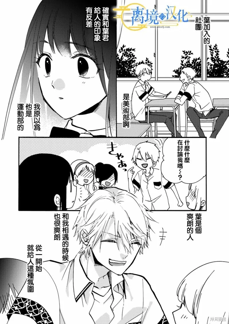 水無月家的未婚妻,第09话,第24张