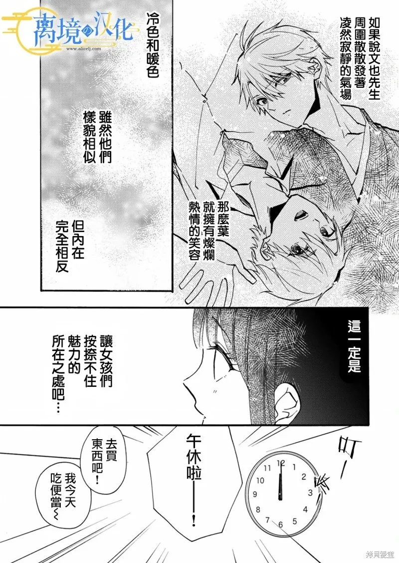 水無月家的未婚妻,第09话,第25张