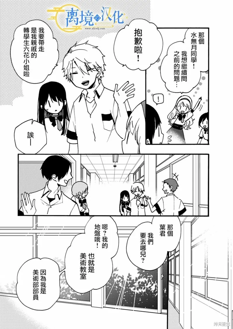 水無月家的未婚妻,第09话,第26张