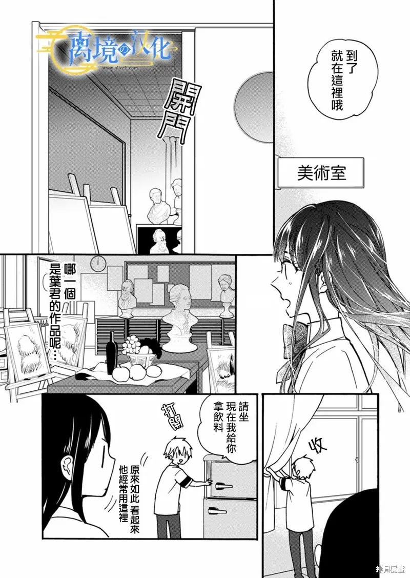 水無月家的未婚妻,第09话,第27张