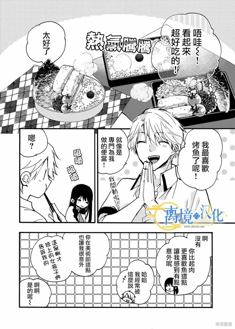 水無月家的未婚妻,第09话,第28张