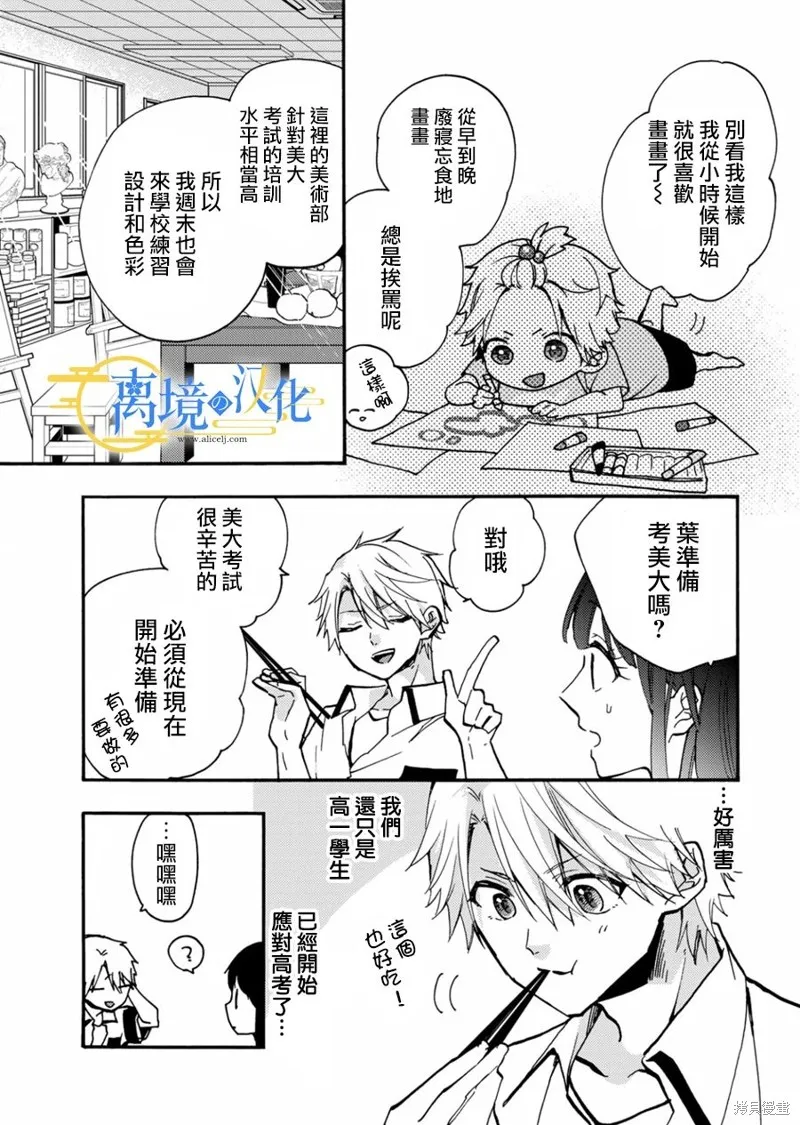 水無月家的未婚妻,第09话,第29张