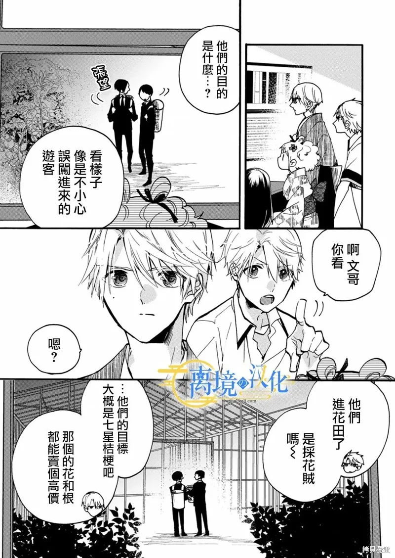 水無月家的未婚妻,第09话,第3张