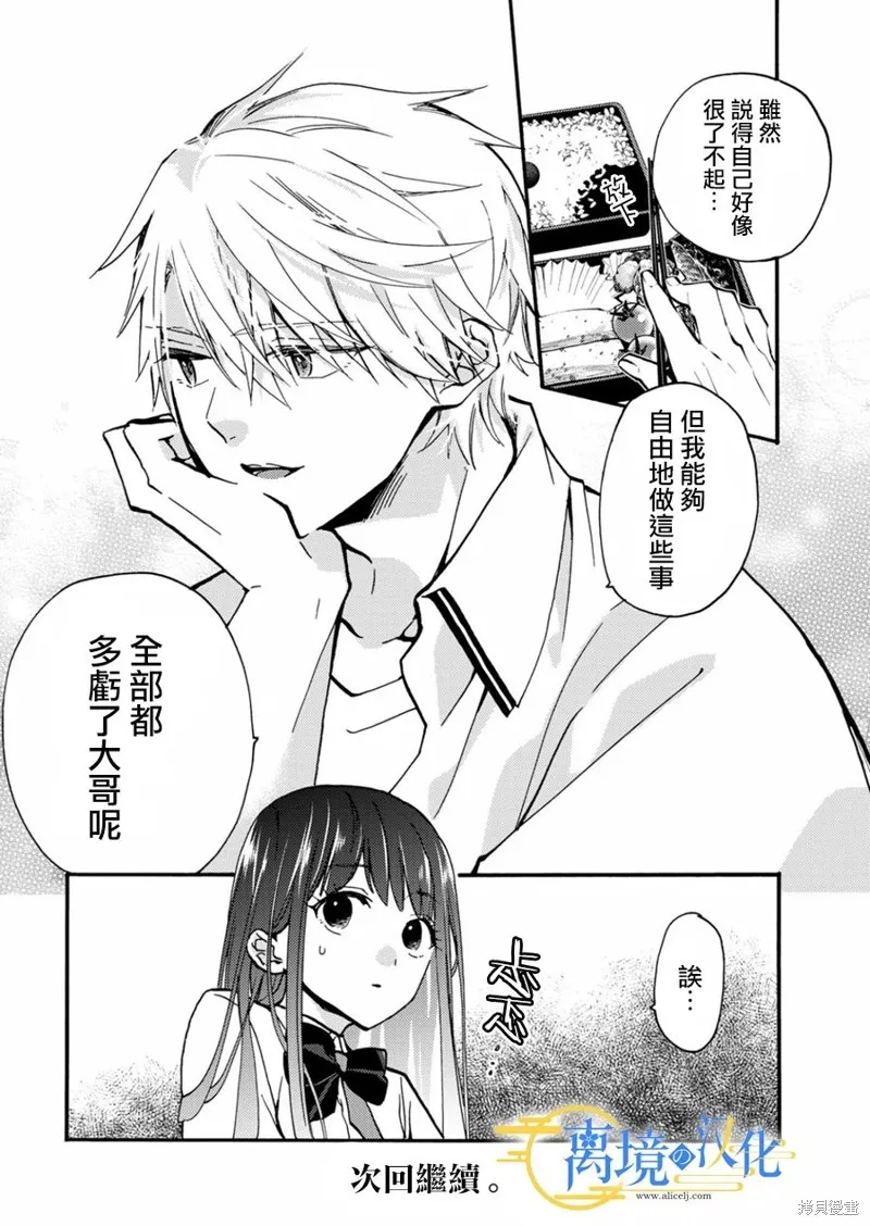 水無月家的未婚妻,第09话,第30张