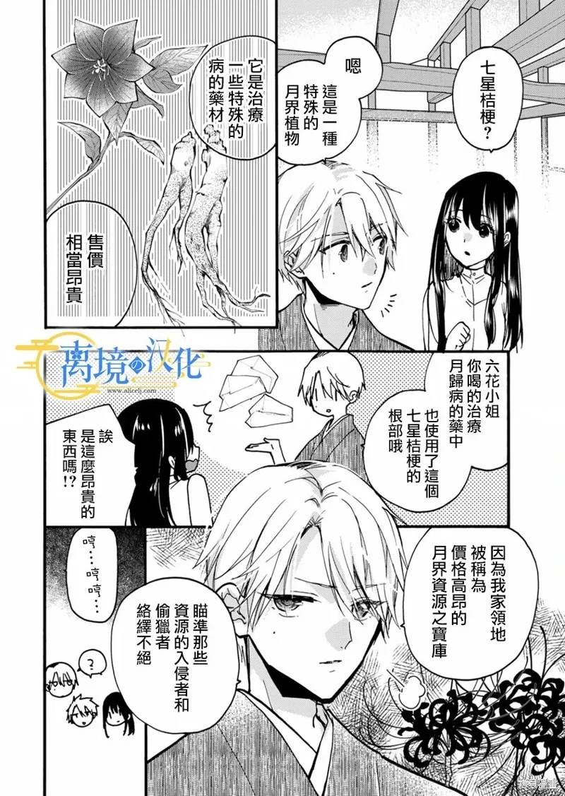 水無月家的未婚妻,第09话,第4张