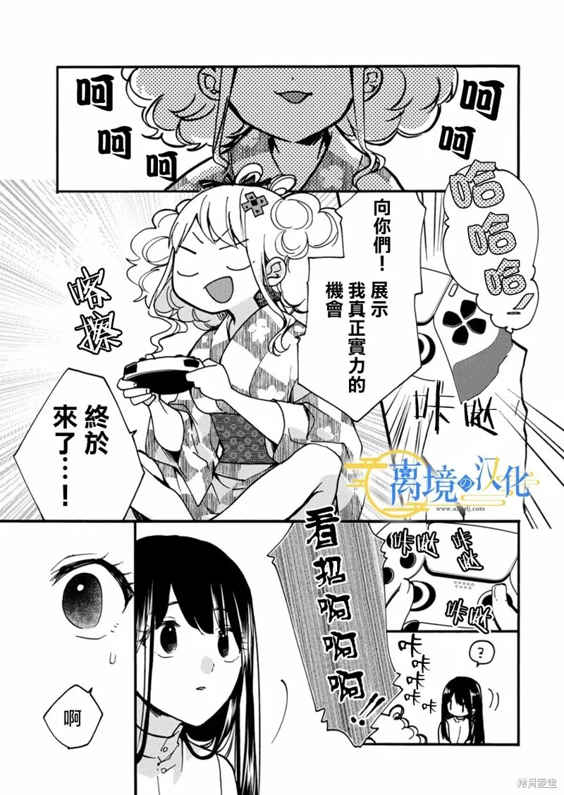 水無月家的未婚妻,第09话,第5张