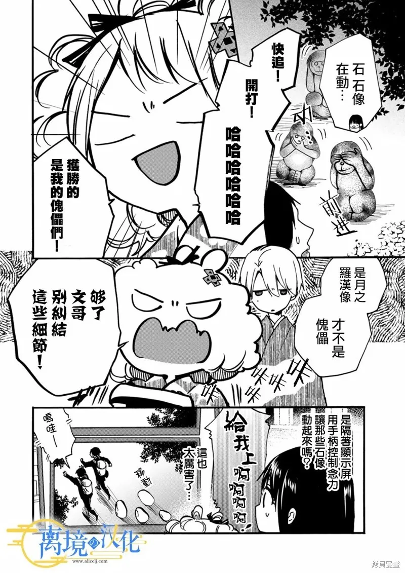 水無月家的未婚妻,第09话,第6张
