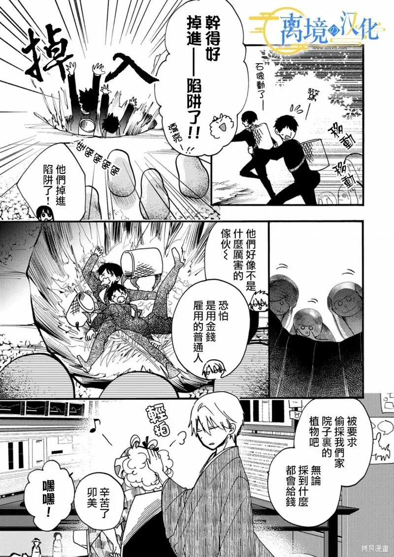水無月家的未婚妻,第09话,第7张