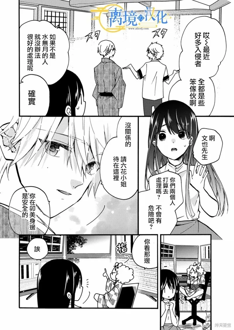 水無月家的未婚妻,第09话,第8张