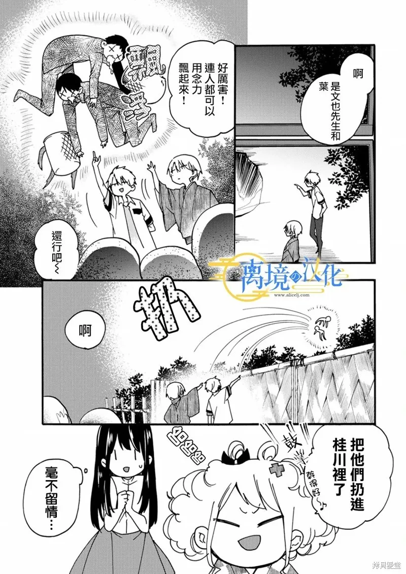 水無月家的未婚妻,第09话,第9张