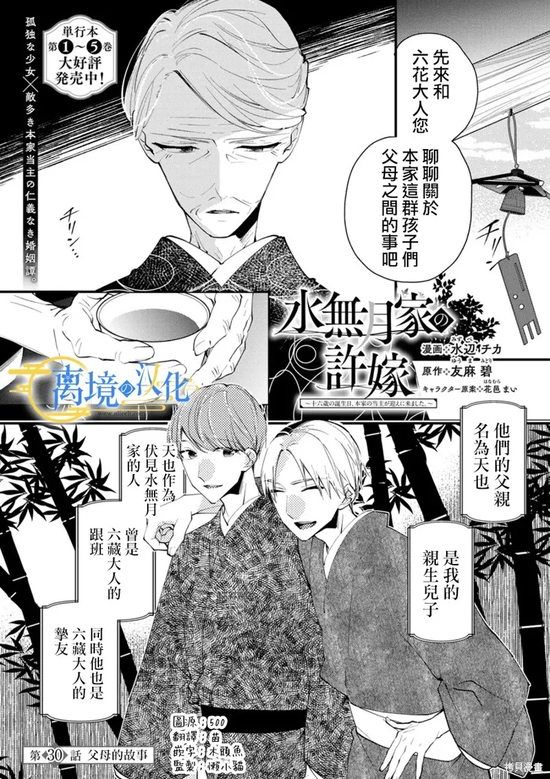 水無月家的未婚妻,第30话,第1张