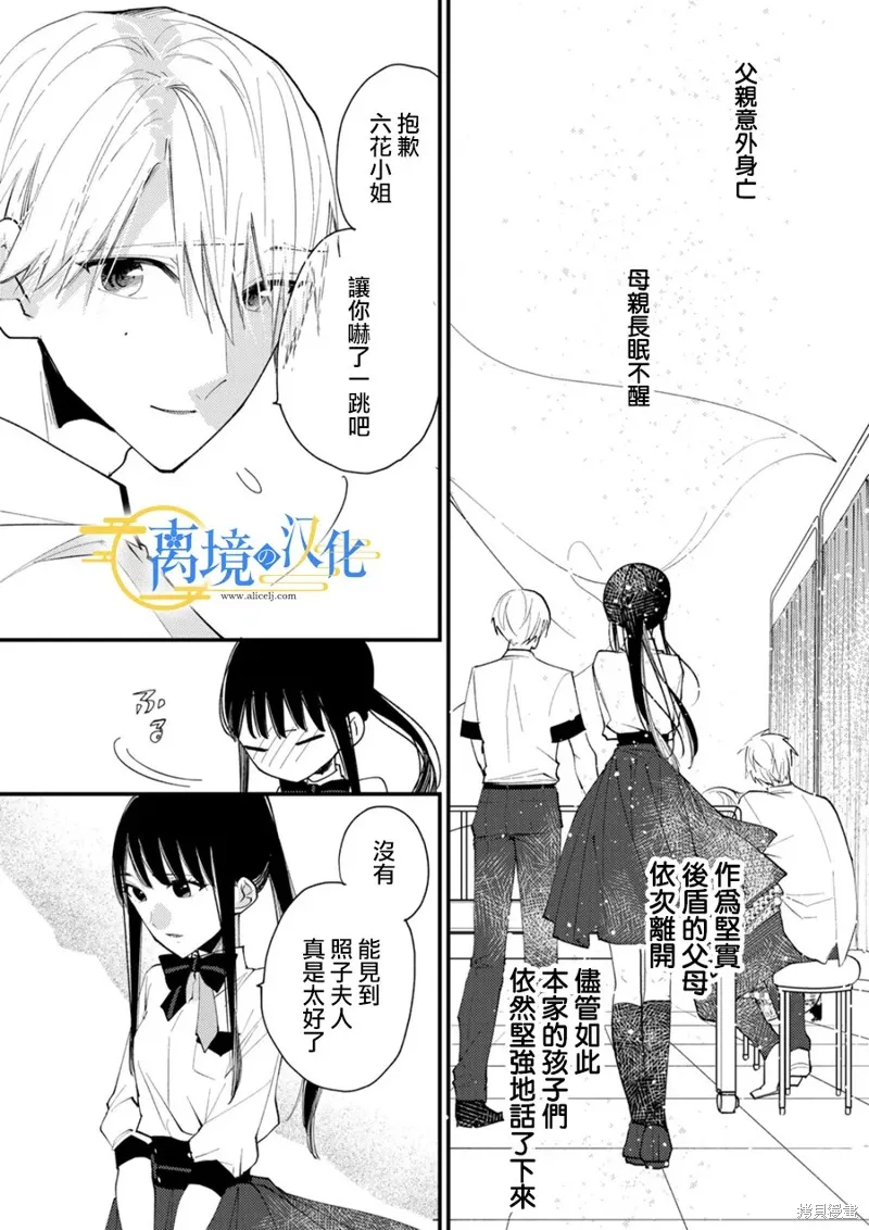水無月家的未婚妻,第30话,第10张