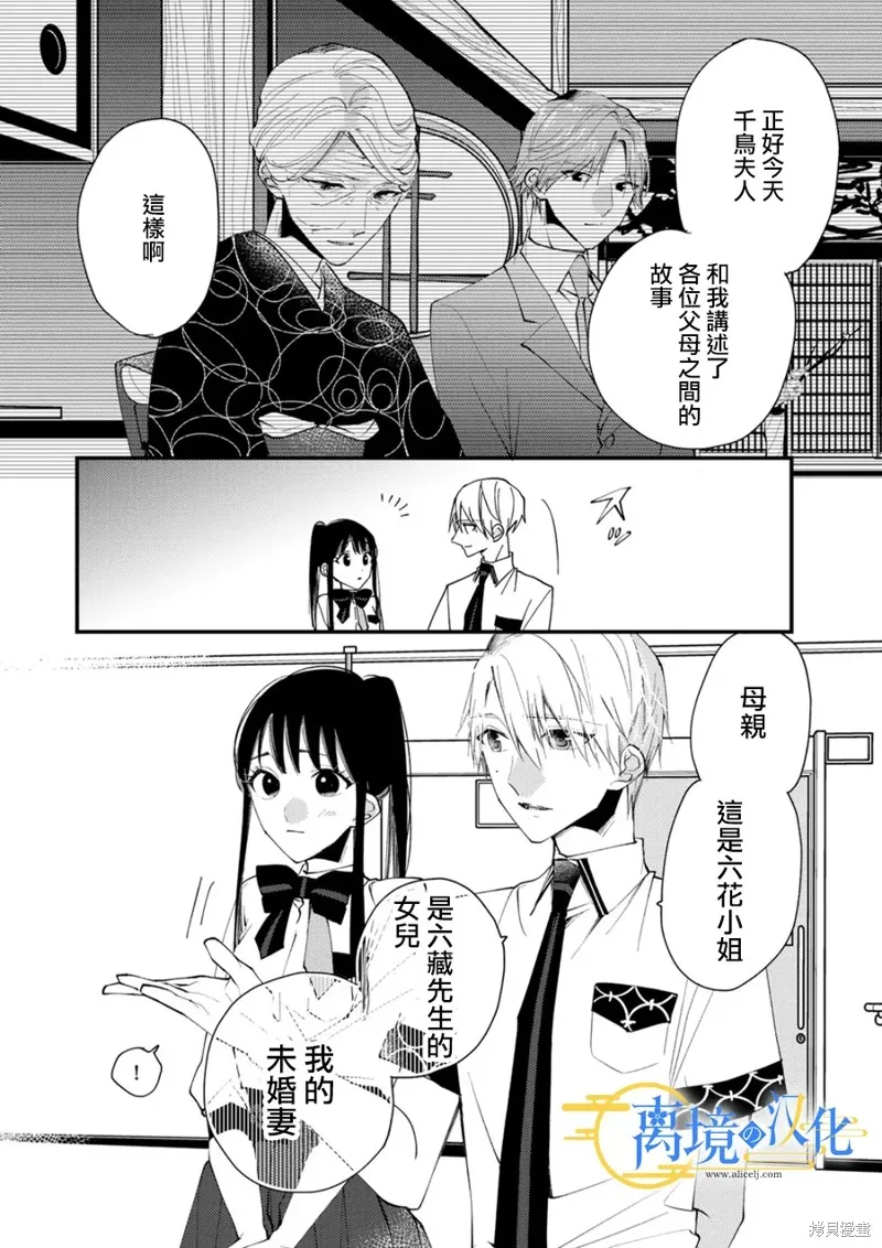 水無月家的未婚妻,第30话,第11张