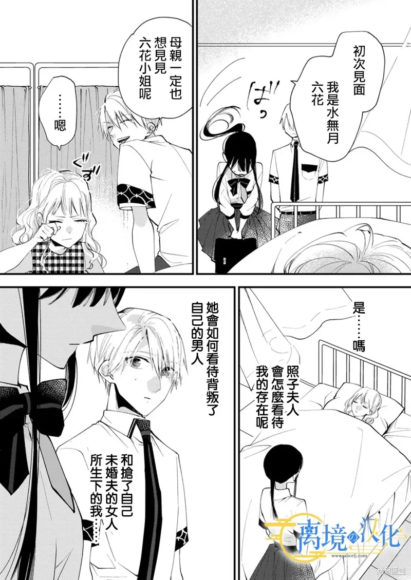 水無月家的未婚妻,第30话,第12张