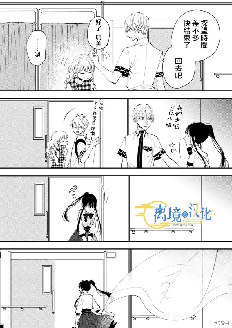水無月家的未婚妻,第30话,第13张