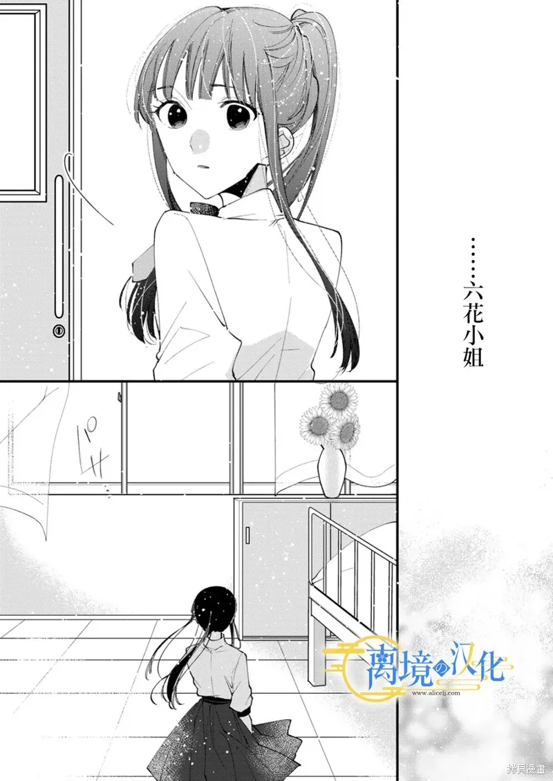 水無月家的未婚妻,第30话,第14张