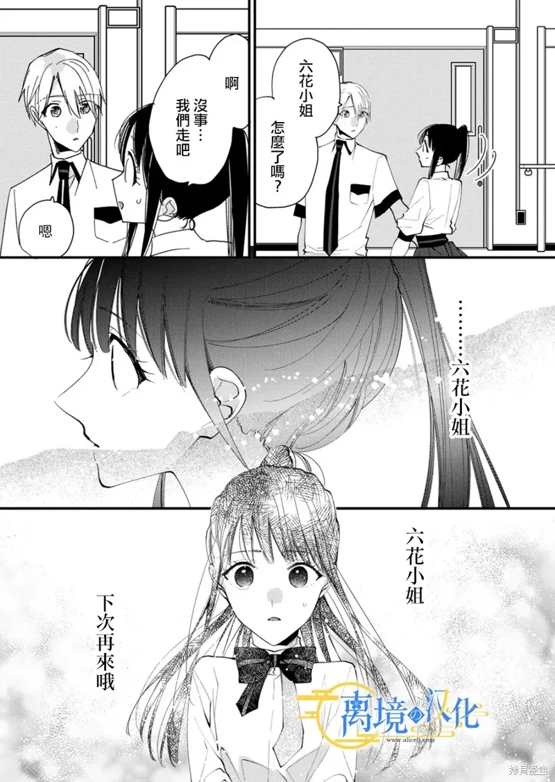 水無月家的未婚妻,第30话,第15张