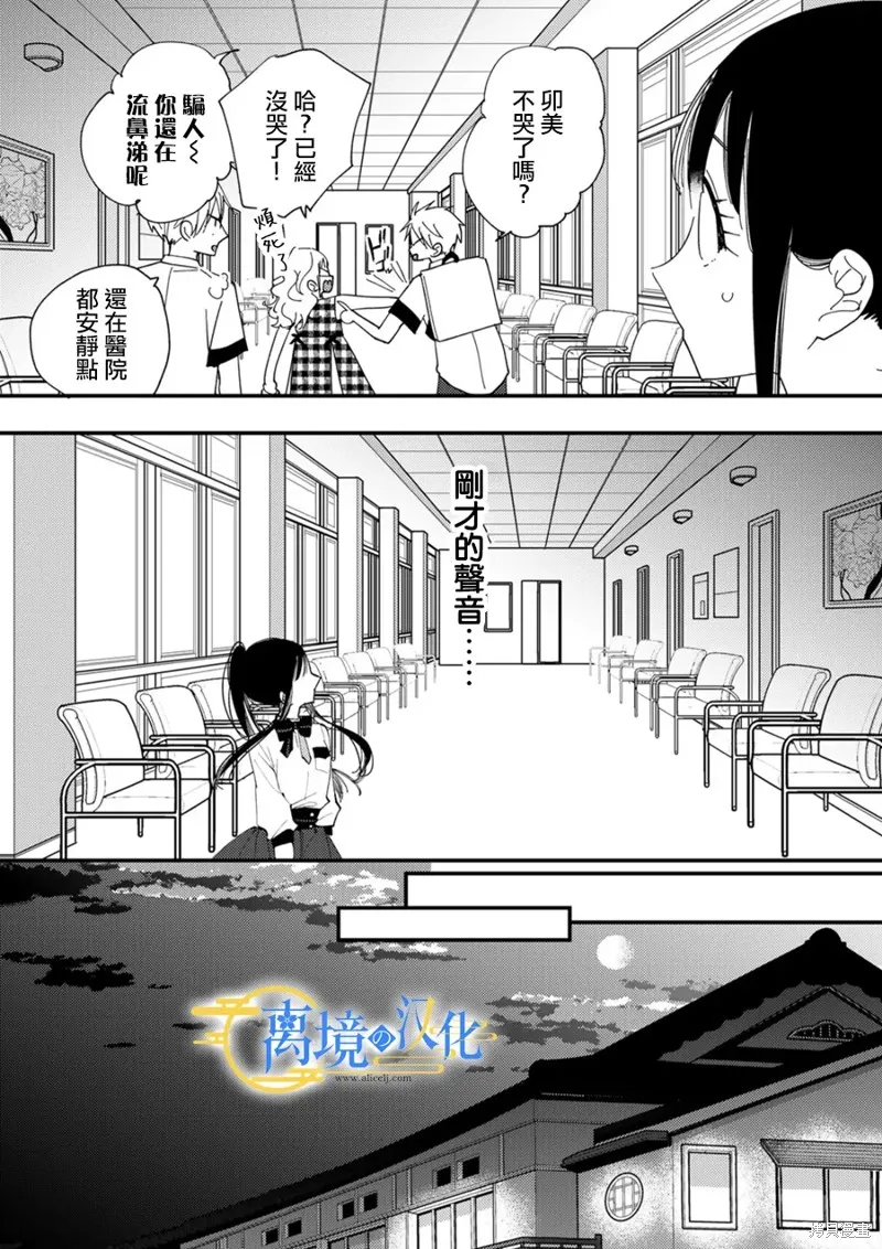 水無月家的未婚妻,第30话,第16张