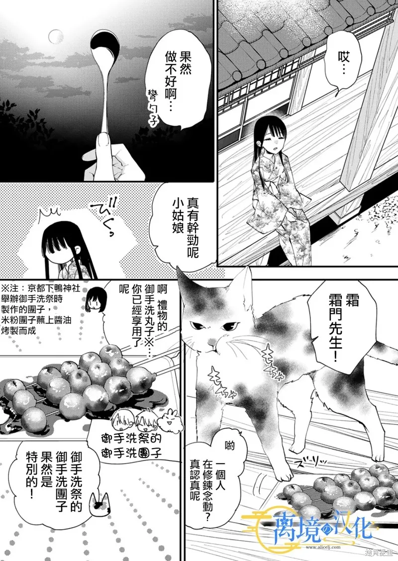水無月家的未婚妻,第30话,第17张