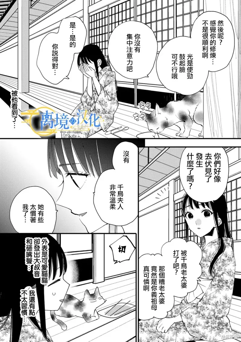 水無月家的未婚妻,第30话,第18张