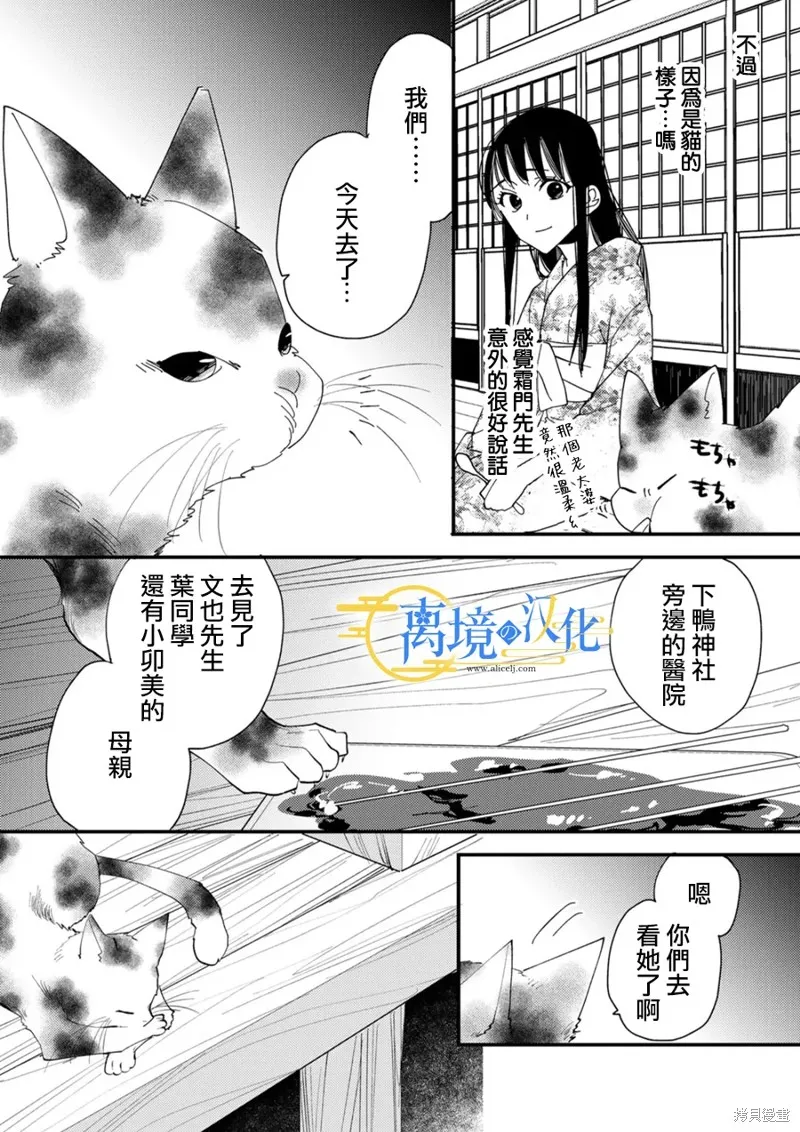 水無月家的未婚妻,第30话,第19张