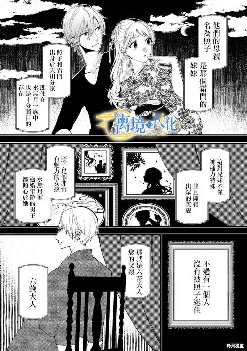 水無月家的未婚妻,第30话,第2张