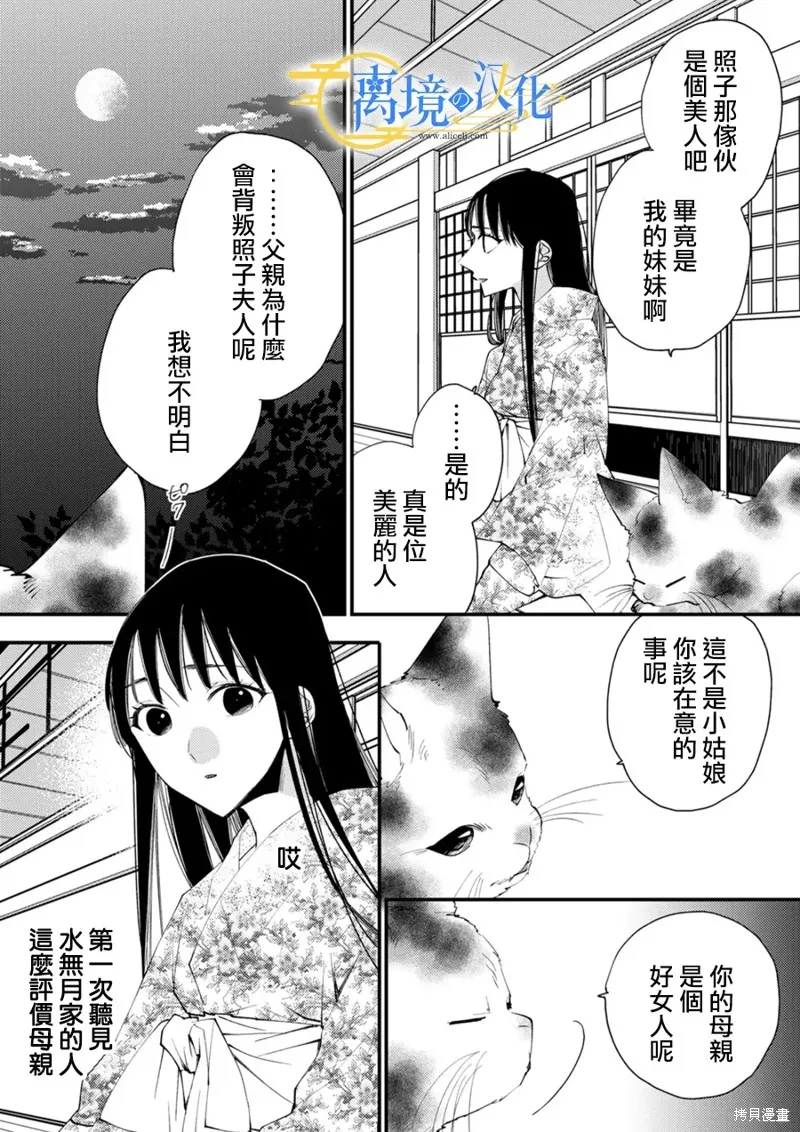 水無月家的未婚妻,第30话,第20张