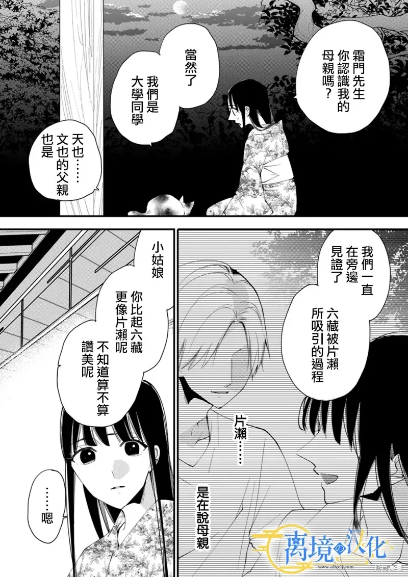 水無月家的未婚妻,第30话,第21张